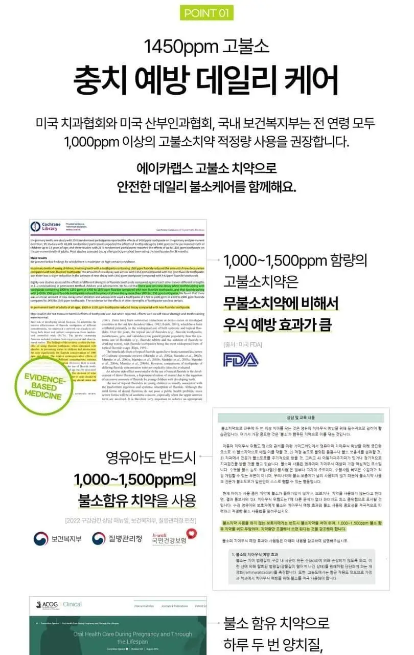[고불소/치과 전문의 개발] 에이카랩스 고불소 치약 110g 2종(라임블렌드향/자몽민트향) 상세페이지 12